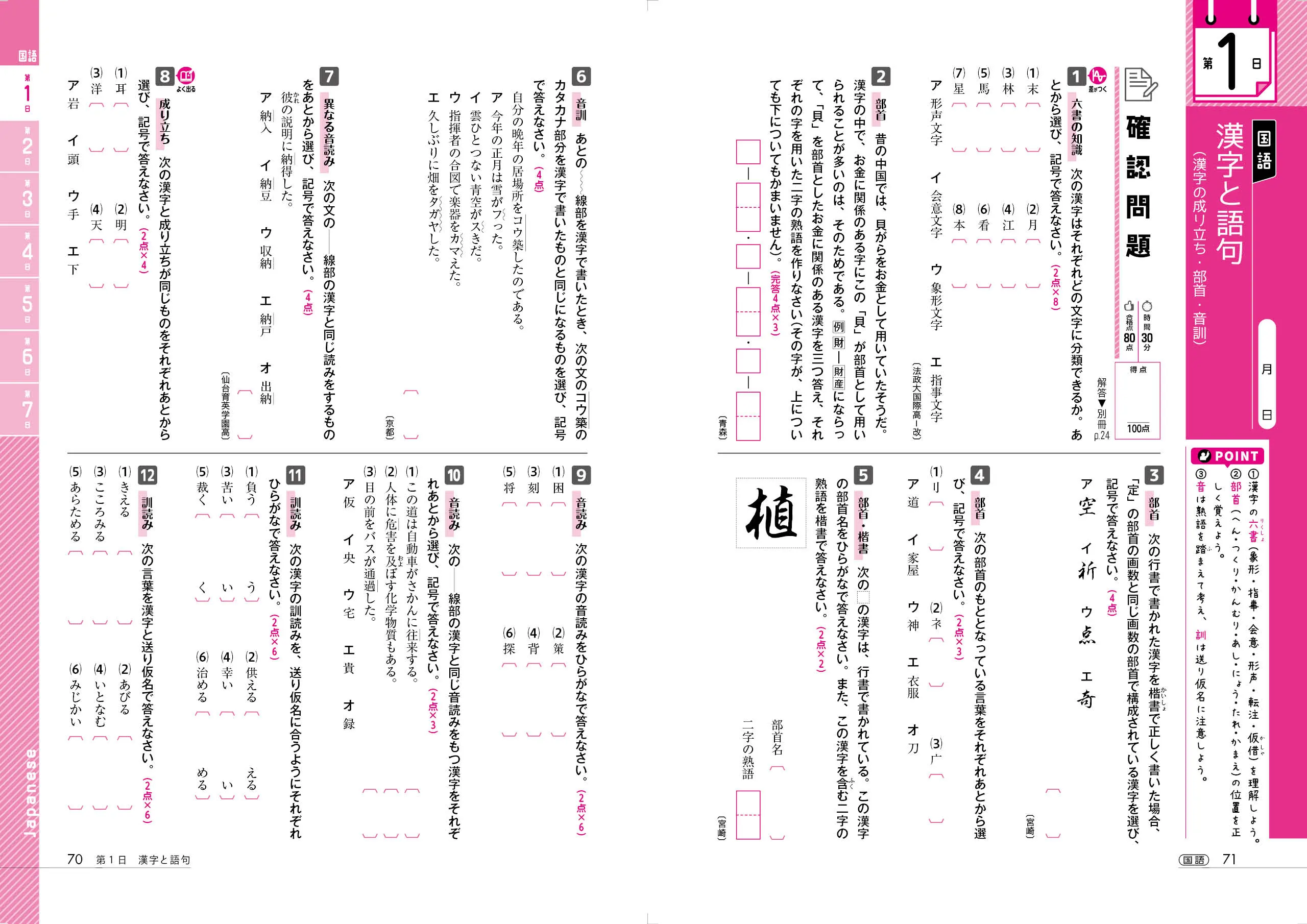 中１五科/増進堂・受験研究社