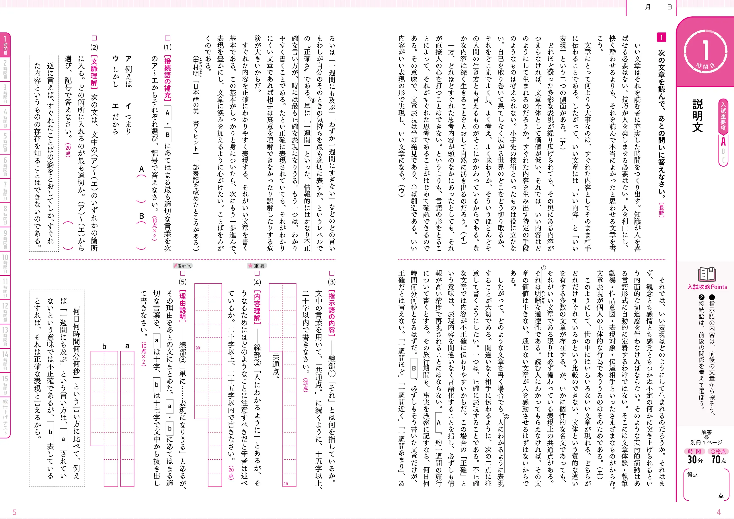 長文読解　その他　高校入試国語の近道問題　19