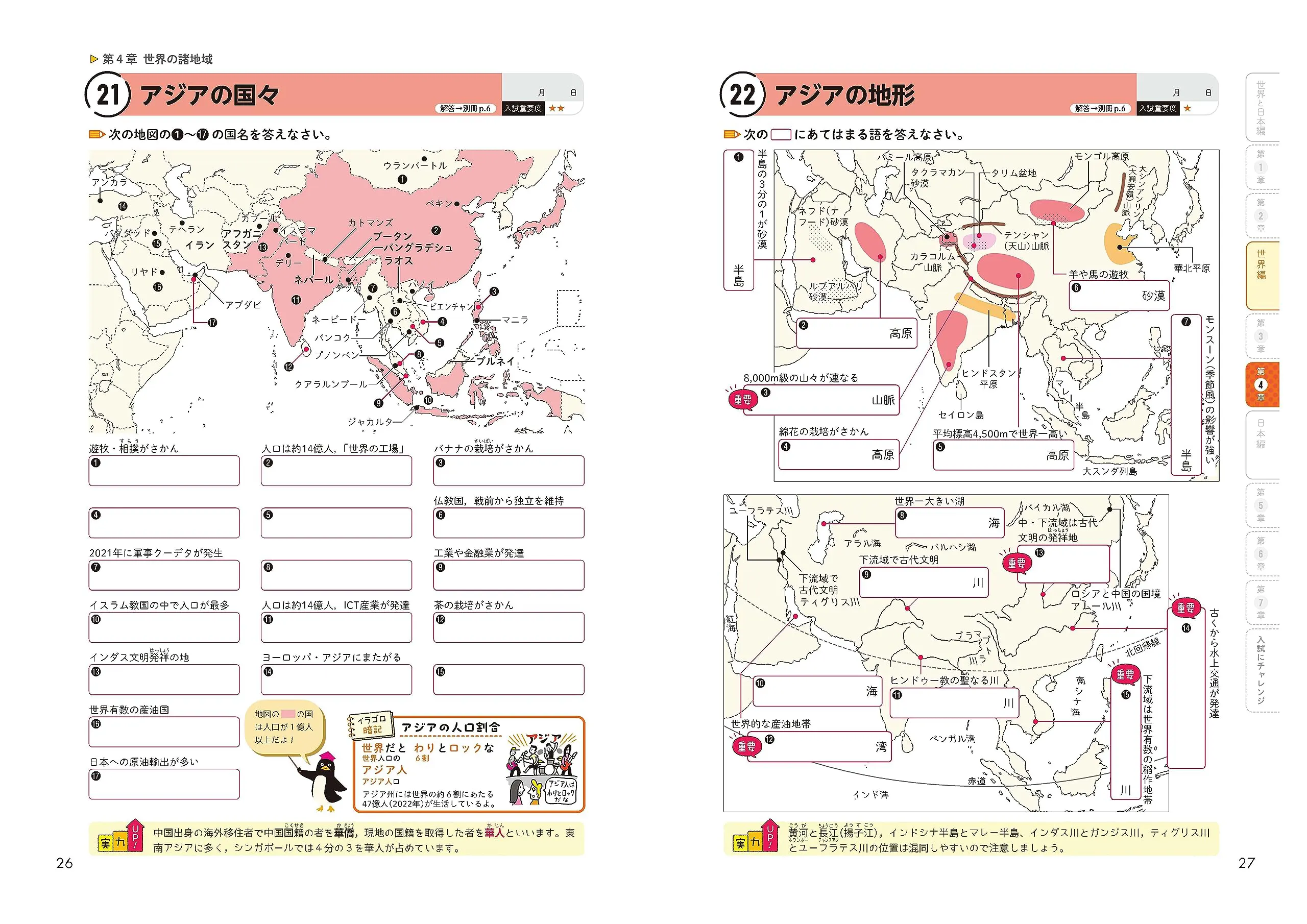 中学一問地理地名・用語・事項