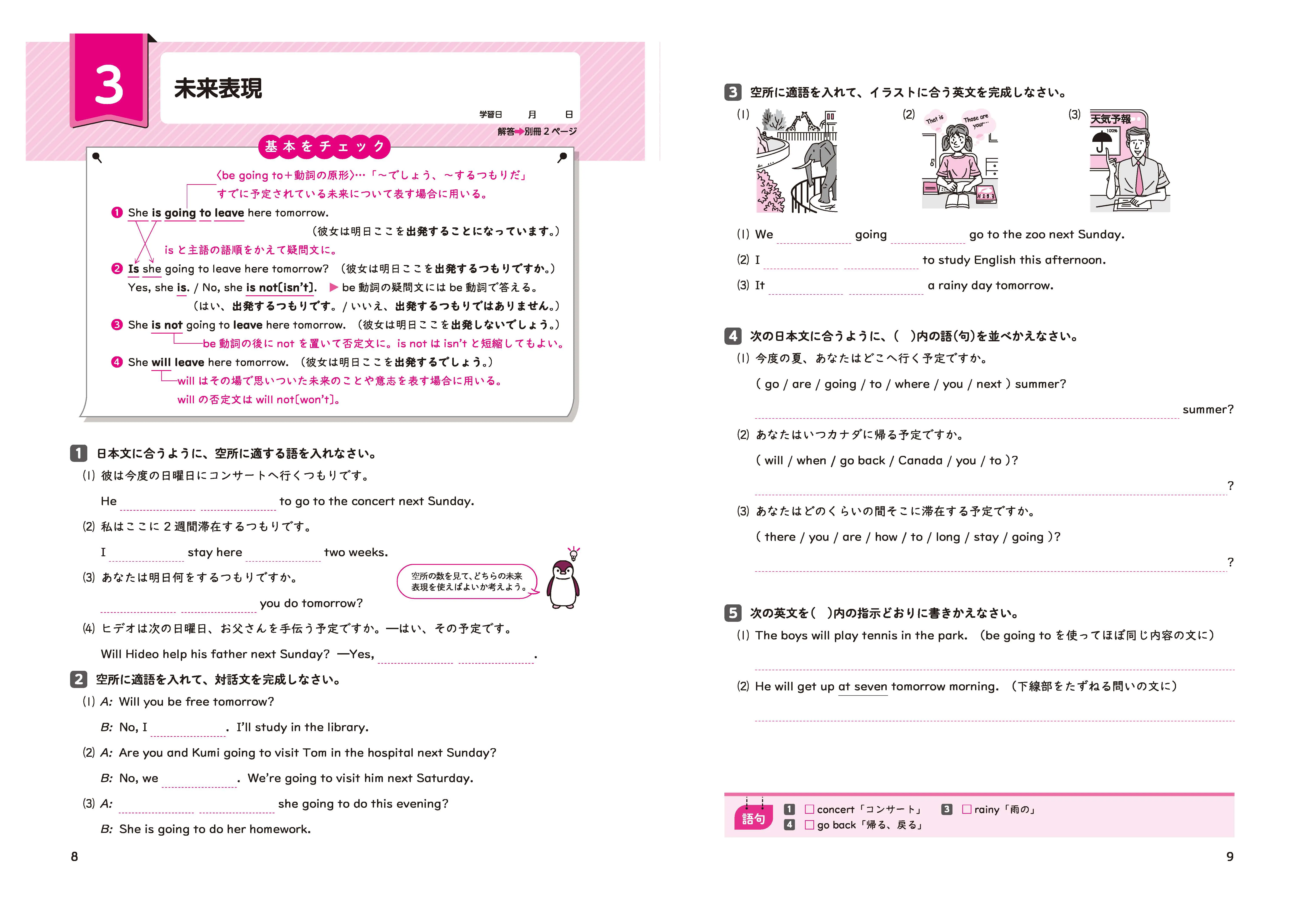 中2 トレーニングノート 英語：サクサクできる試験対策：トレーニング