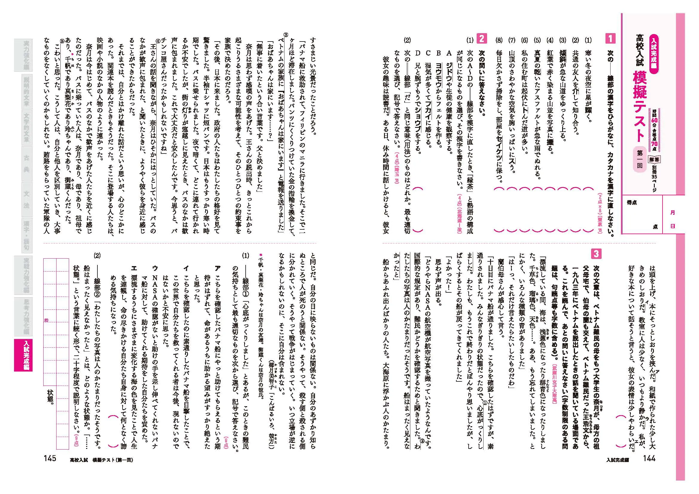 高校入試 実力突破 国語：3年間の完全復習：高校入試 実力突破
