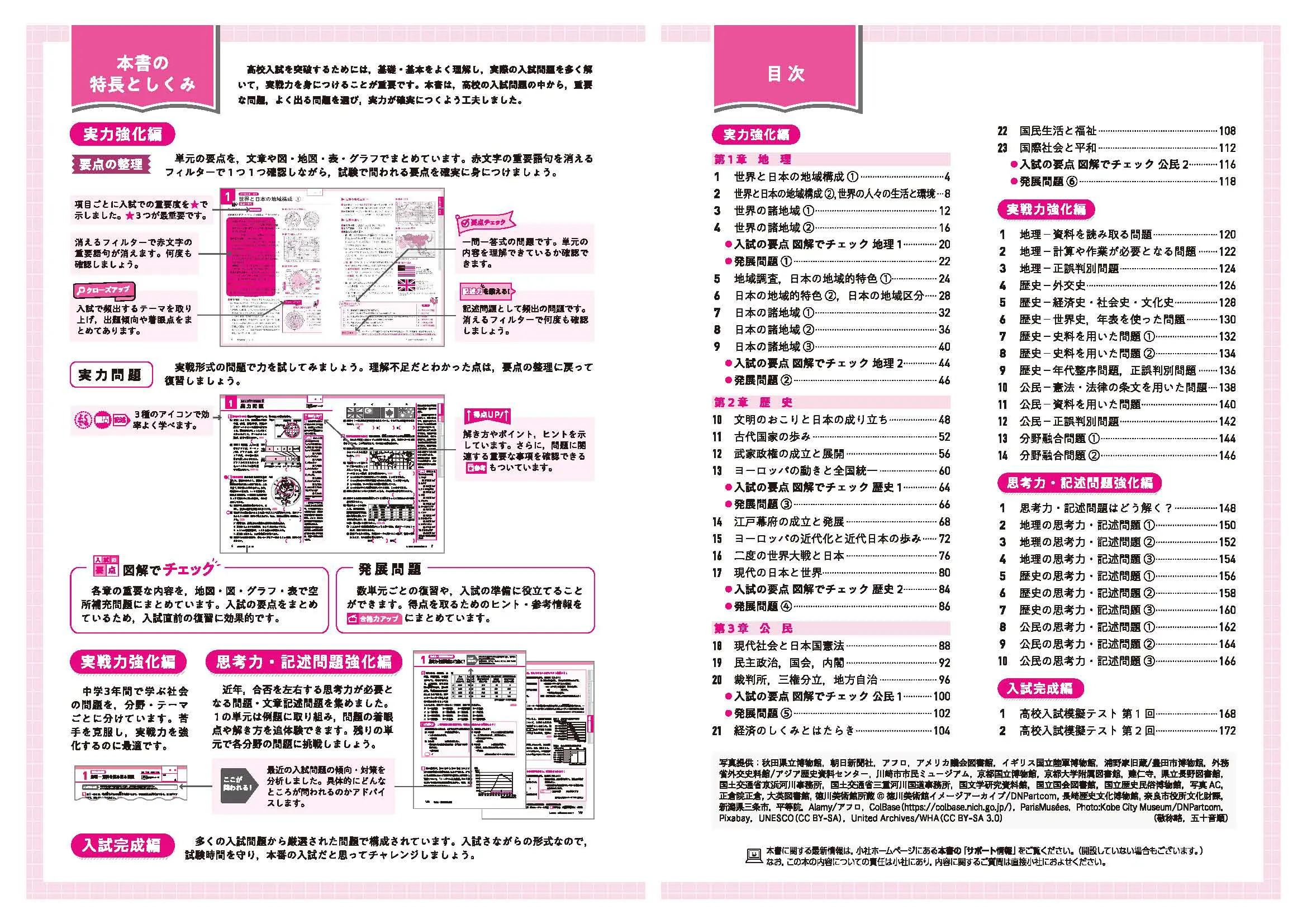 高校入試 実力突破 社会：3年間の完全復習：高校入試 実力突破