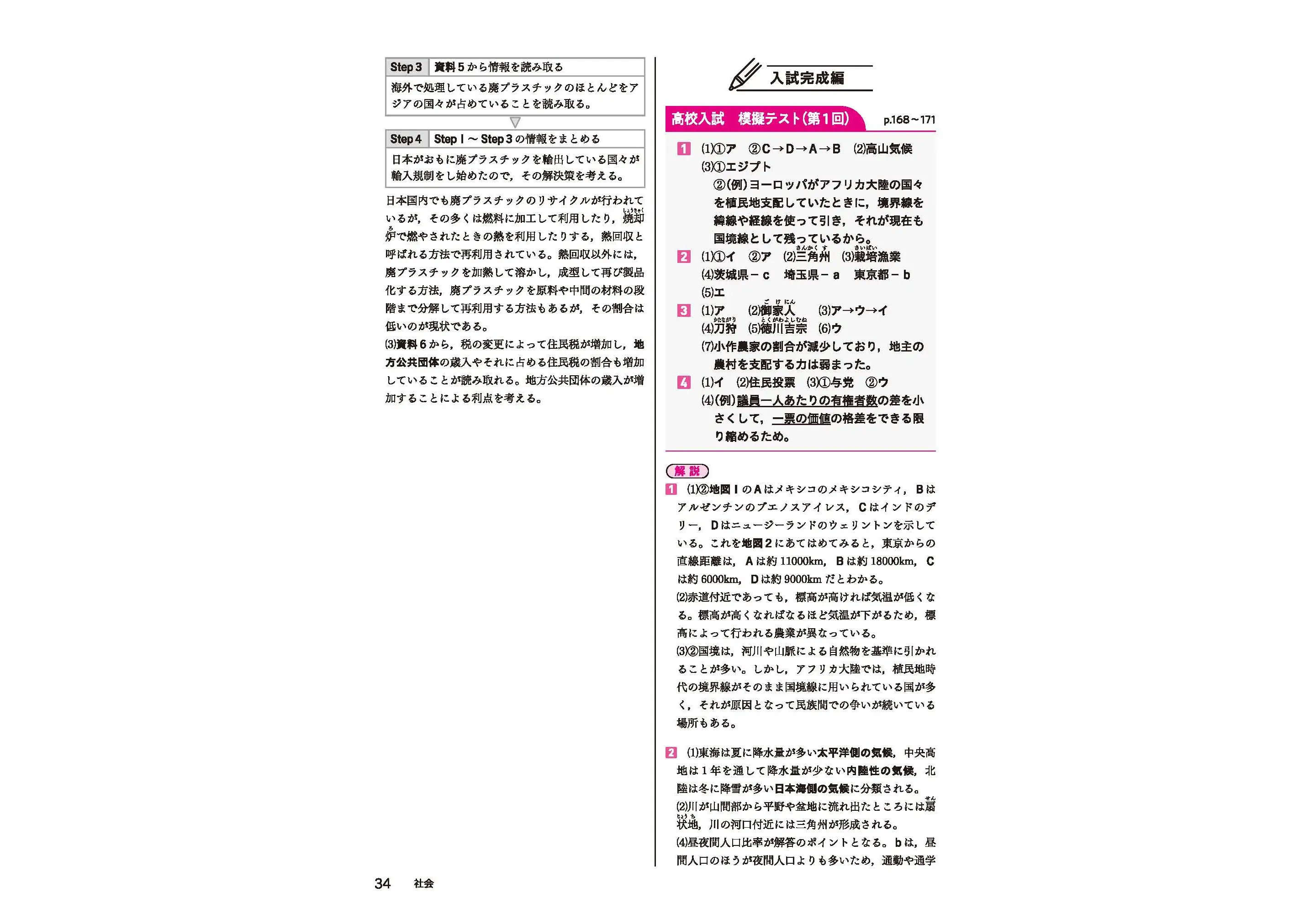 高校入試 実力突破 社会：3年間の完全復習：高校入試 実力突破