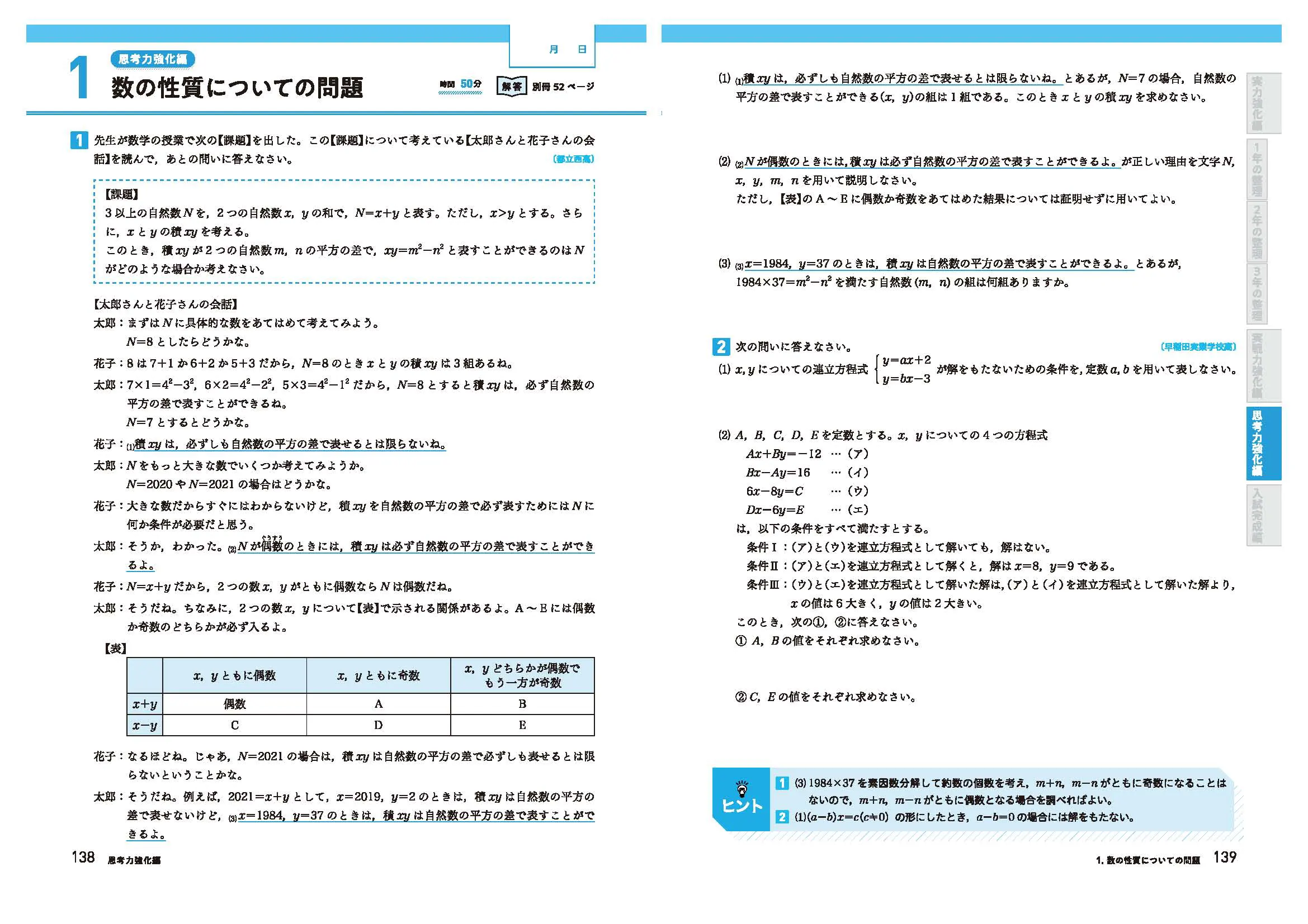 高校入試 実力突破 数学：3年間の完全復習：高校入試 実力突破