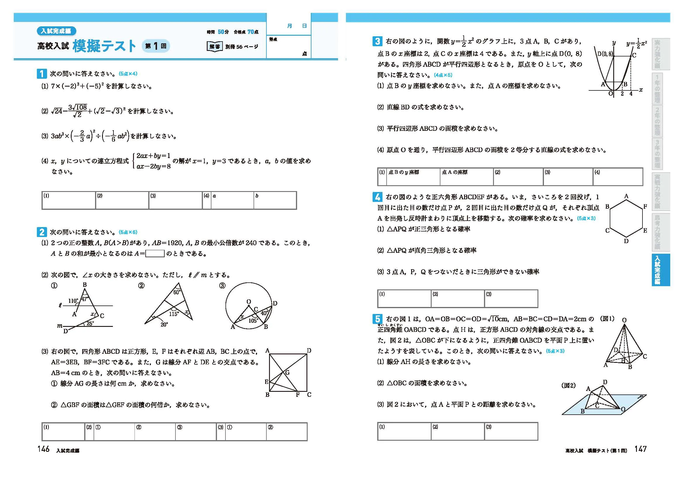 高校入試 実力突破 数学：3年間の完全復習：高校入試 実力突破