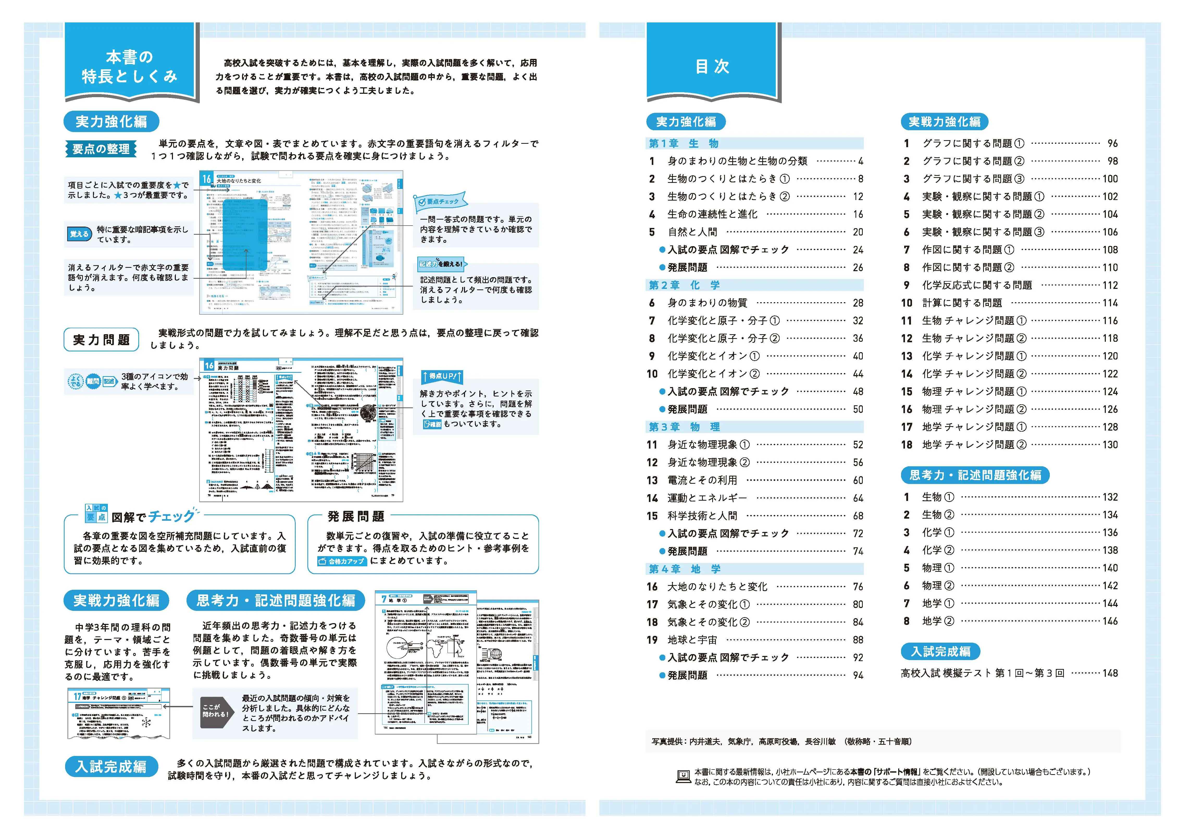 高校入試 実力突破 理科：3年間の完全復習：高校入試 実力突破
