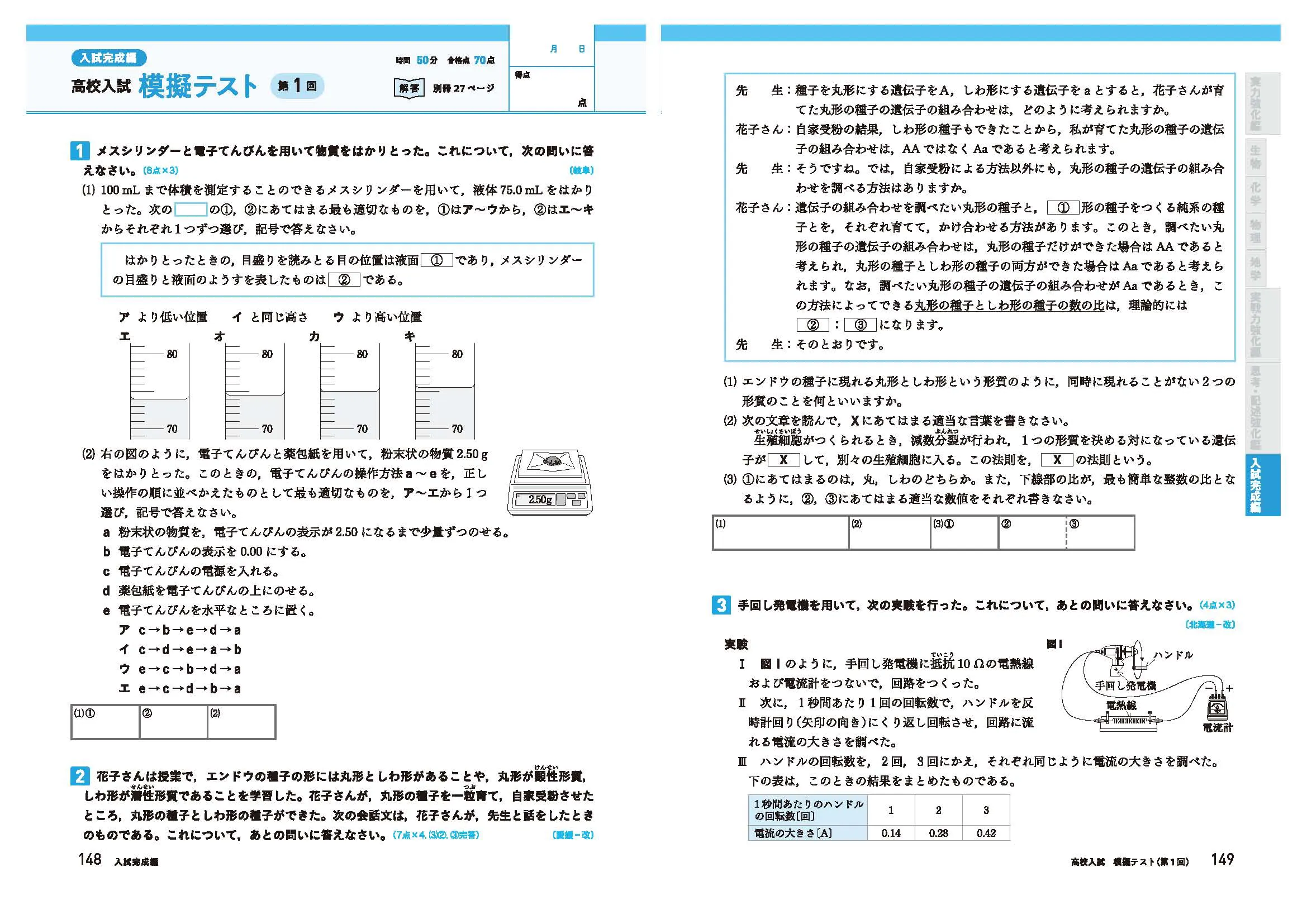 高校入試 実力突破 理科：3年間の完全復習：高校入試 実力突破