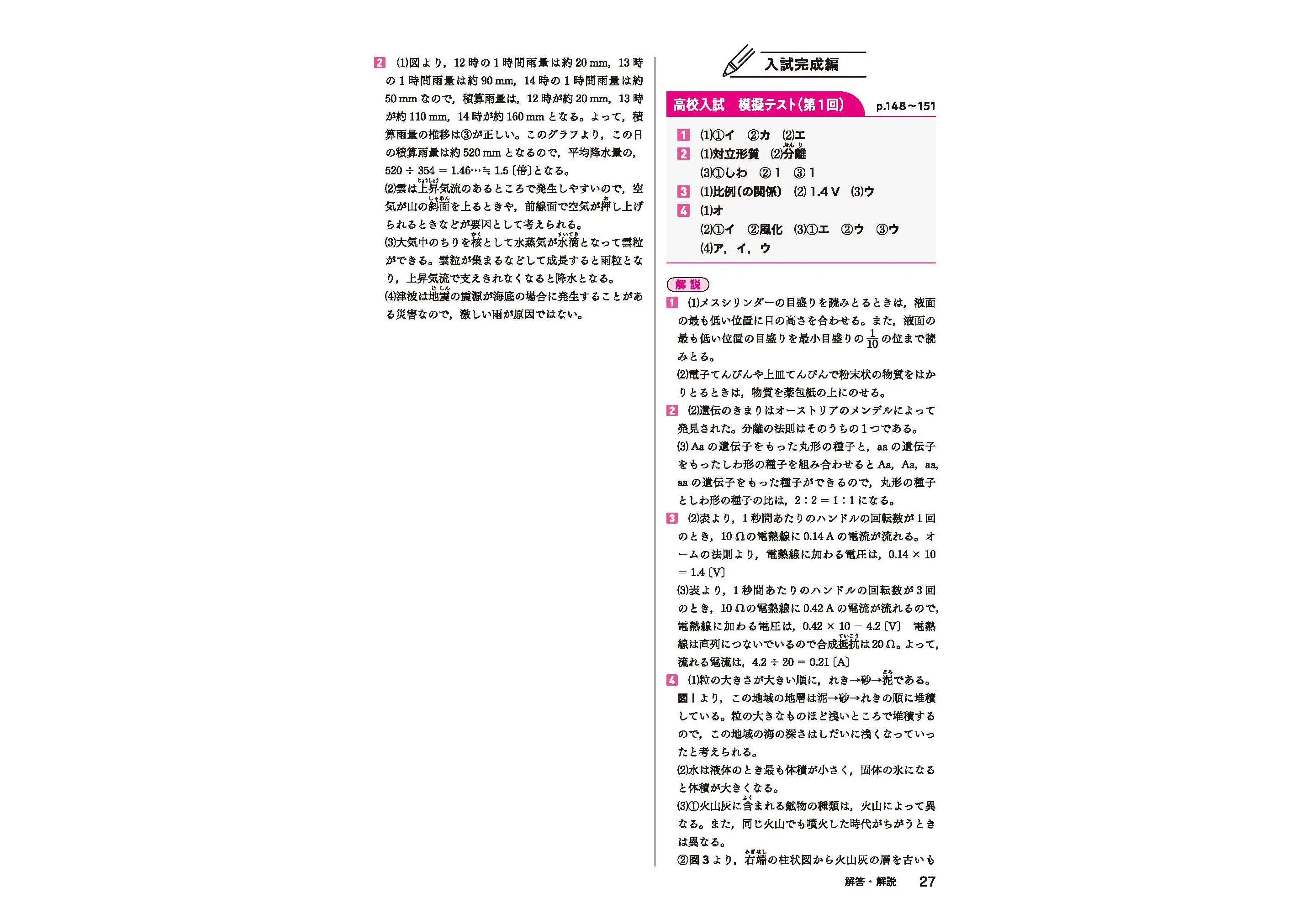 高校入試 実力突破 理科：3年間の完全復習：高校入試 実力突破