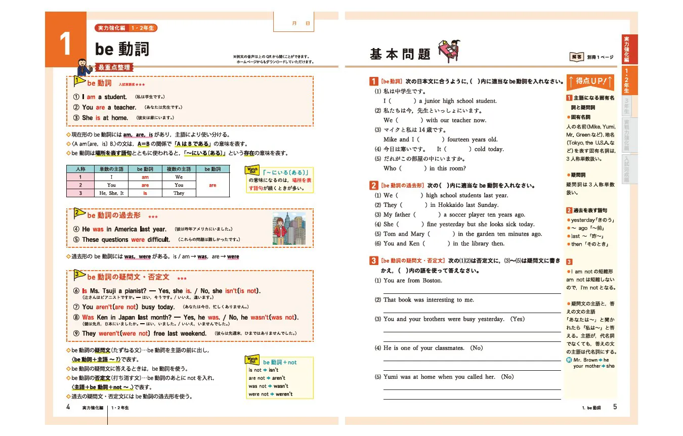 高校入試 実力突破 英語：3年間の完全復習：高校入試 実力突破