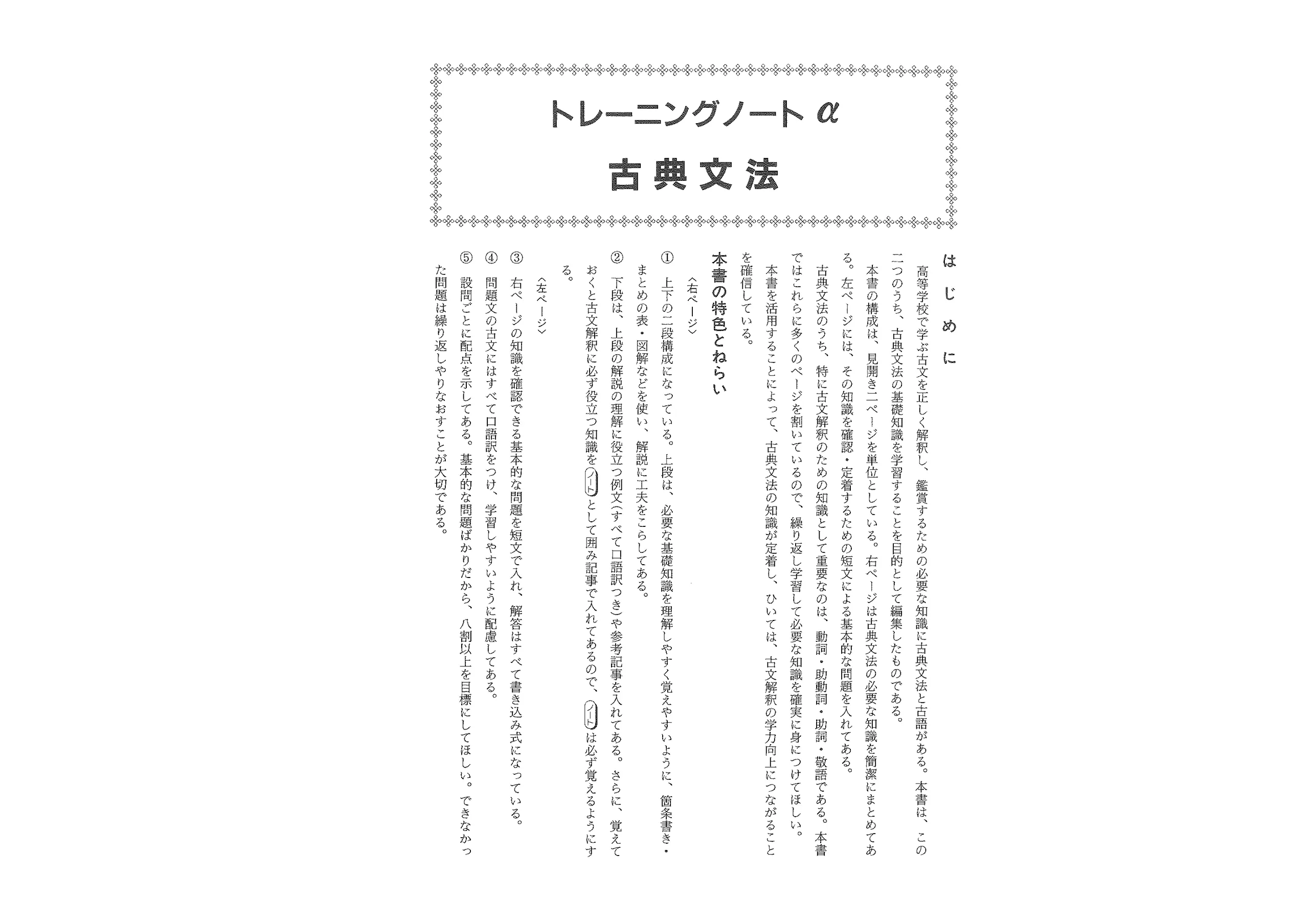 高校 トレーニングノートa 古典文法 トレーニングノートa 高校生の方 馬のマークの増進堂 受験研究社