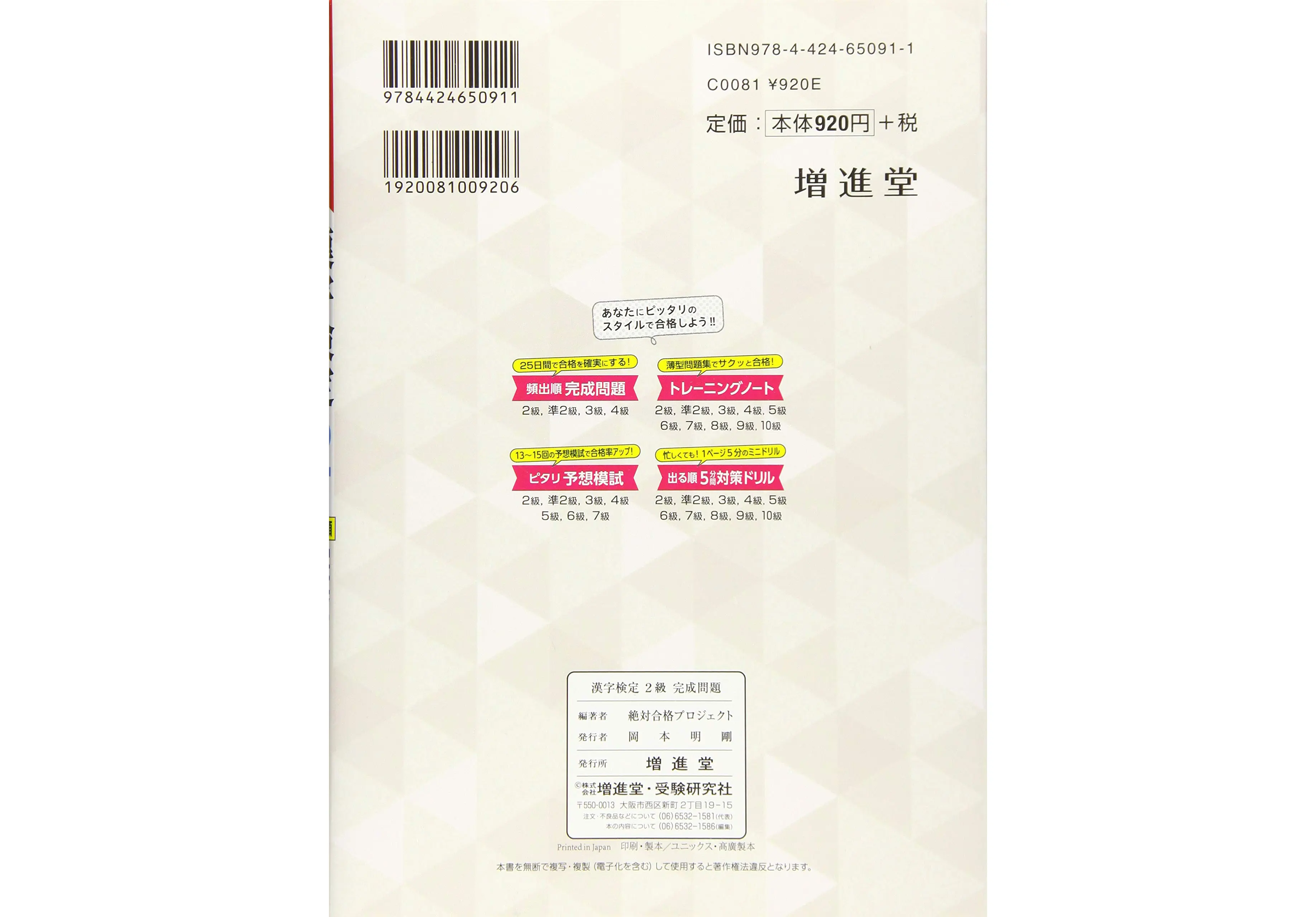 漢字検定の攻略２級/増進堂・受験研究社/漢字検定研究会