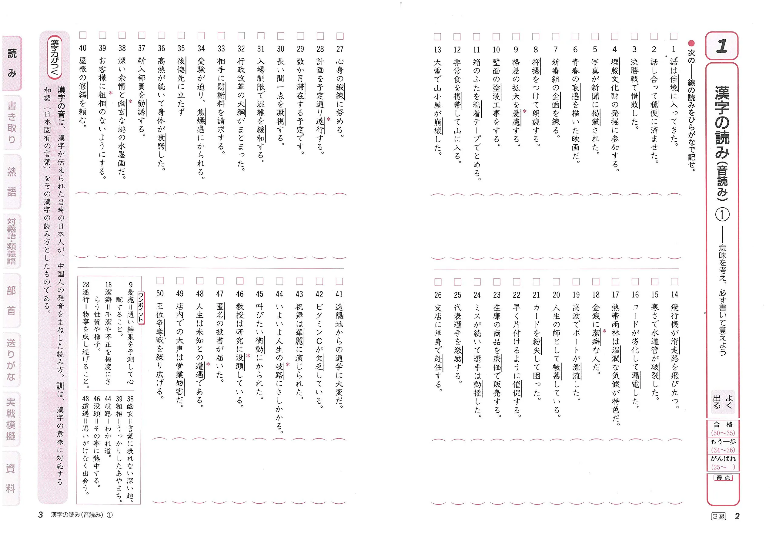 漢字検定トレーニングノート3級 漢字検定 資格を目指す方 馬のマークの増進堂 受験研究社