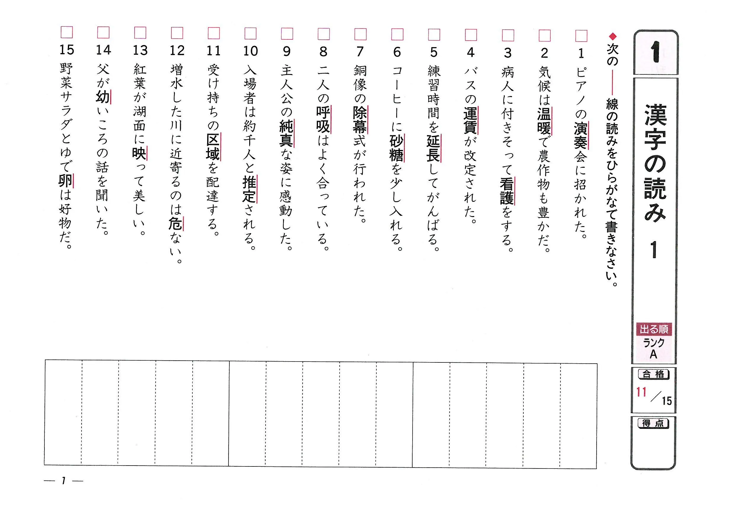 漢字検定５分間対策ドリル５級