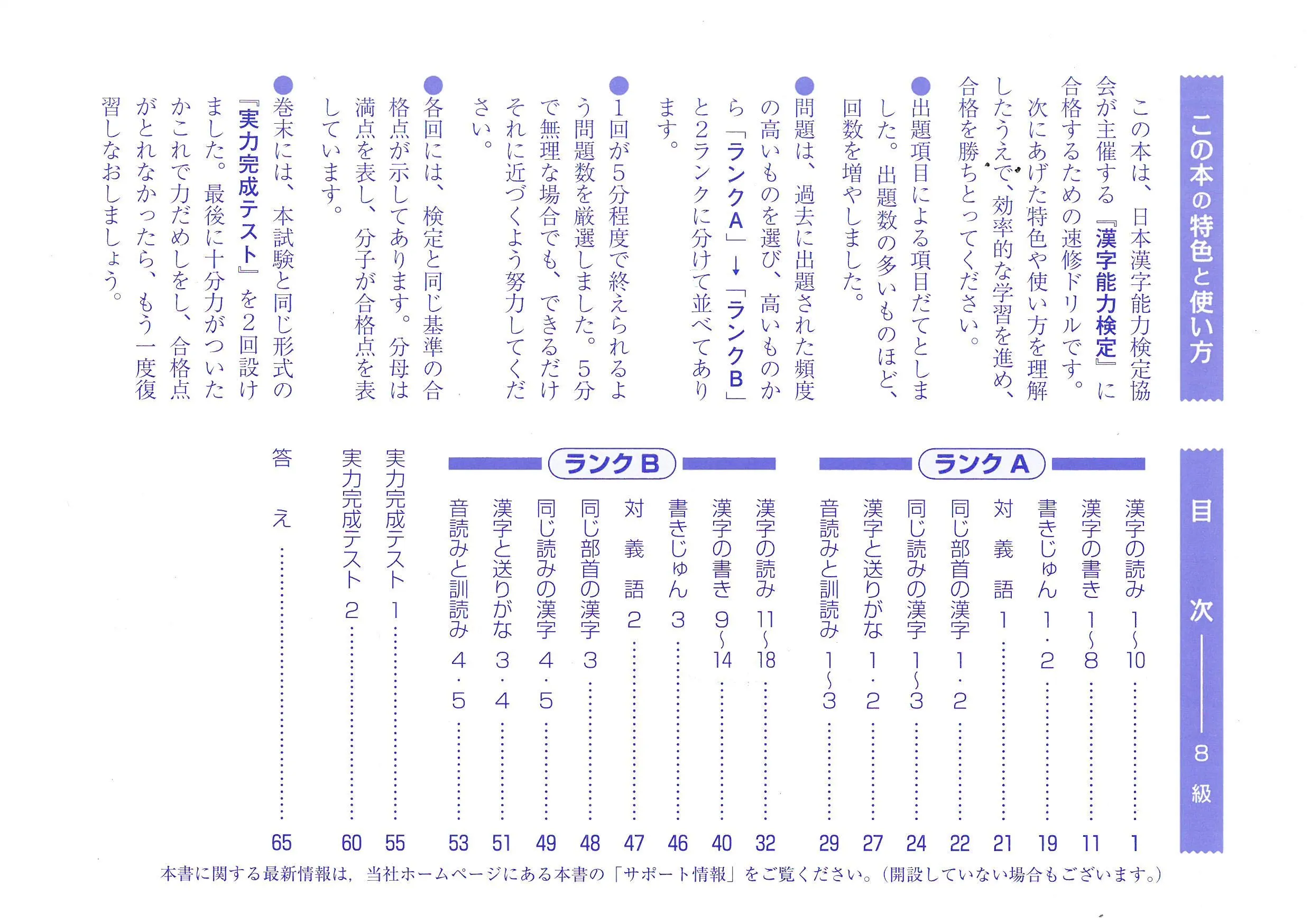 漢字検定５分間対策ドリル８級 5分間対策ドリル 資格を目指す方 馬のマークの増進堂 受験研究社