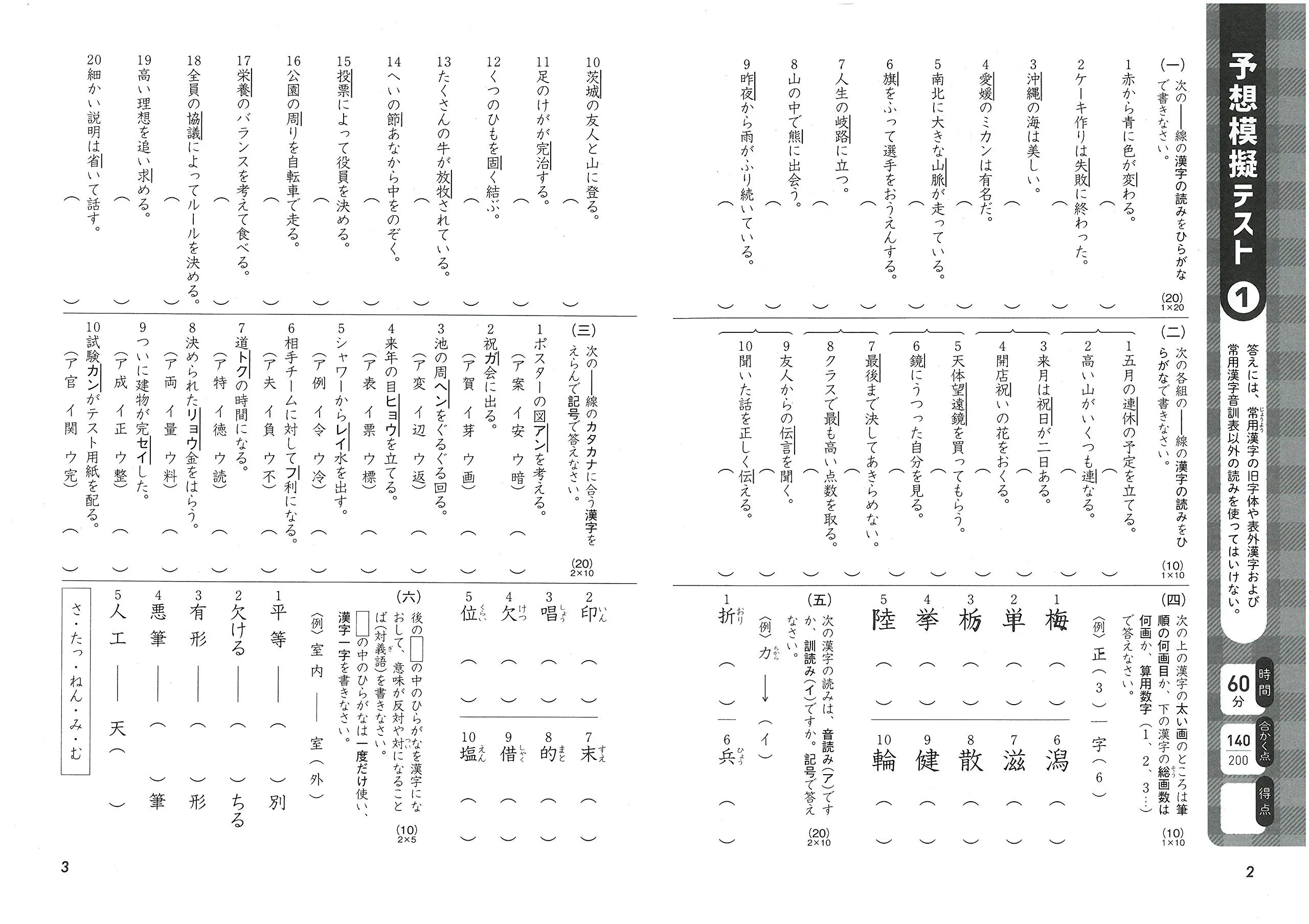 漢字検定 ピタリ 予想模試 7級 ピタリ予想模試 資格を目指す方 馬のマークの増進堂 受験研究社