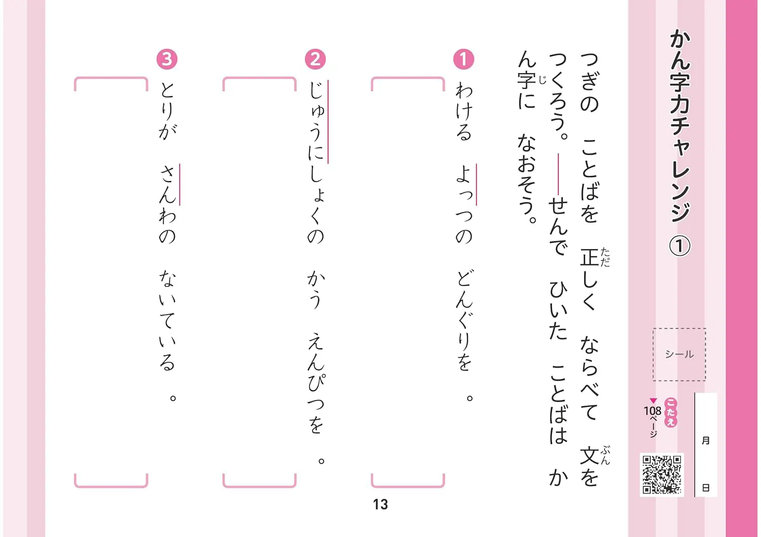 小1 漢字力MAXドリル ：MAXドリル - 小学生の方｜馬のマークの