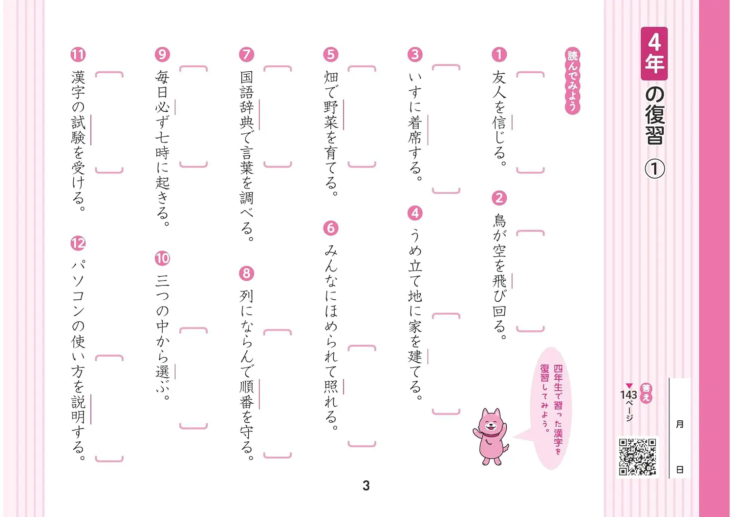 奨学社　復習テキスト　1年生　算数　漢字　中学受験 浜学園の計算・漢字テキストの感想と予習シリーズ・日能研
