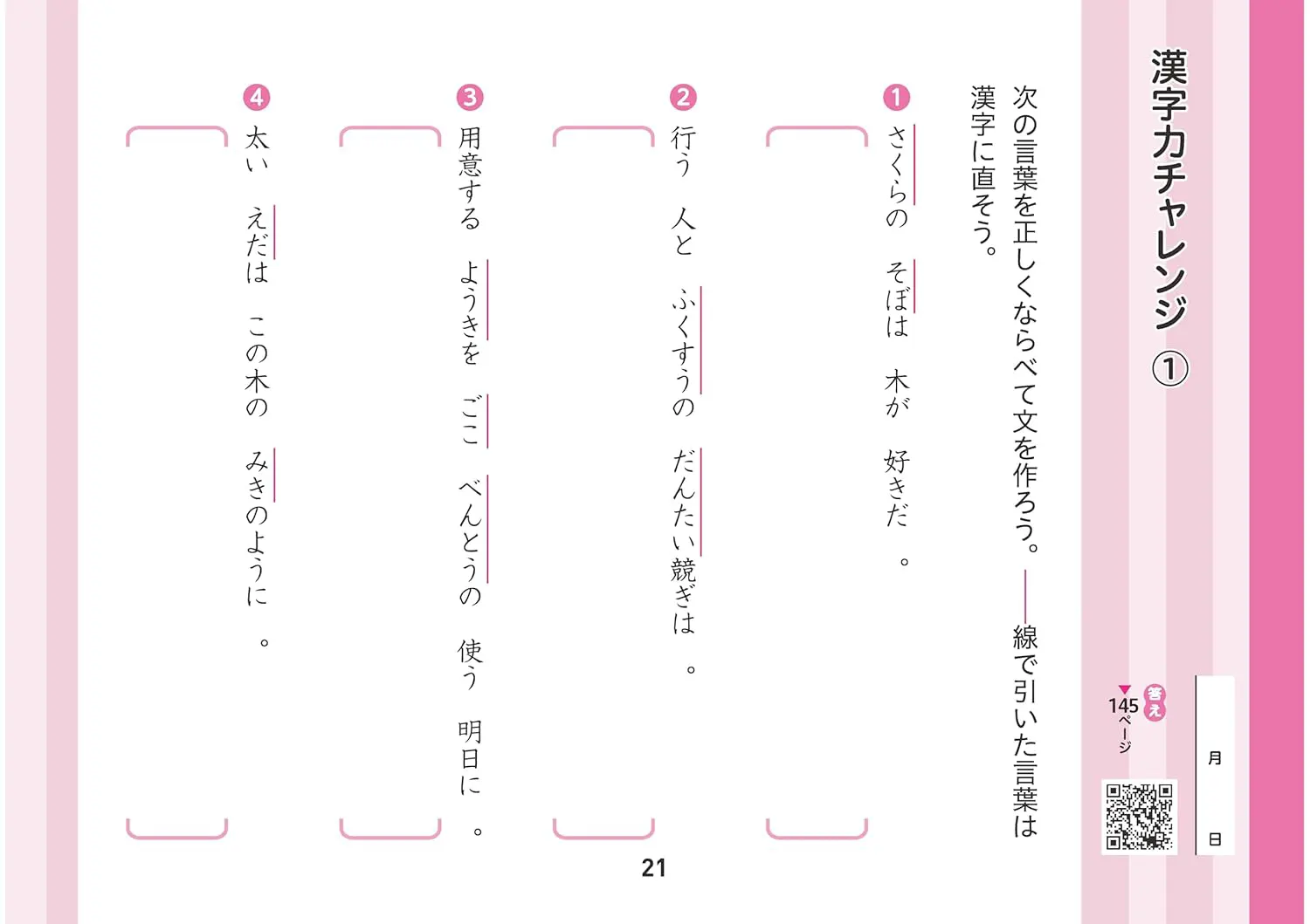 感謝セール価格！中学受験対策セット　社会の漢字練習＋高学年漢字＋熟語＋算数シート 小5 漢字力MAXドリル：MAXドリル - 小学生の方｜馬のマークの