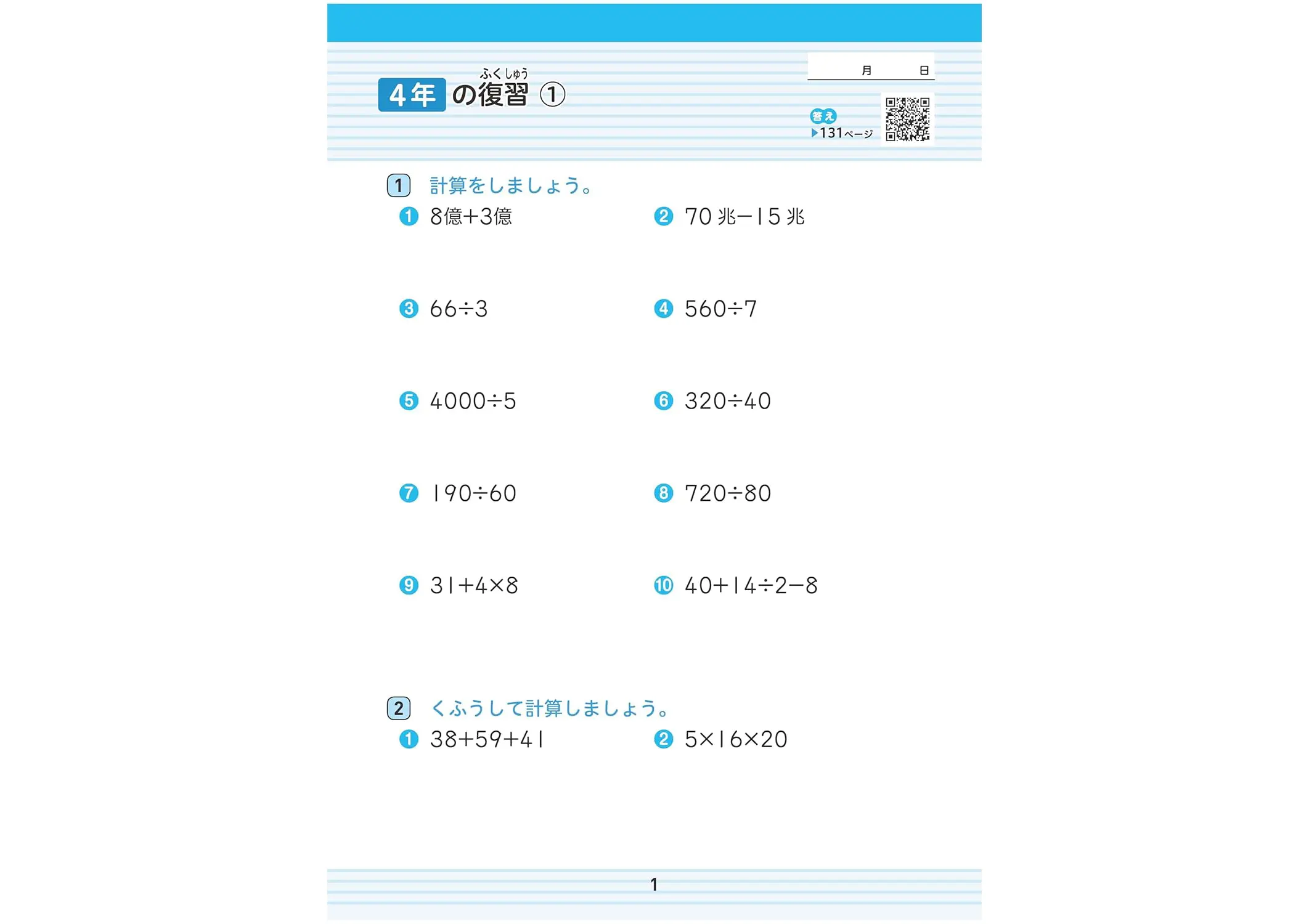 小5 計算力MAXドリル：MAXドリル - 小学生の方｜馬のマークの