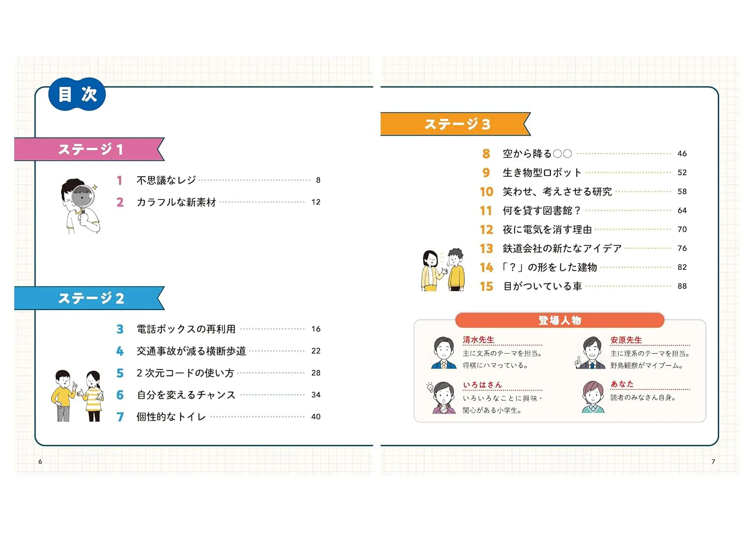 地頭がみるみる良くなる発想力・思考力ドリル ふつう【小3～6
